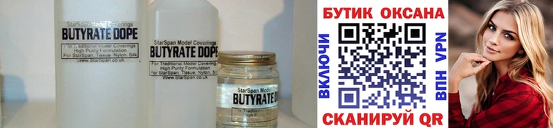 БУТИРАТ Butirat  Долинск 