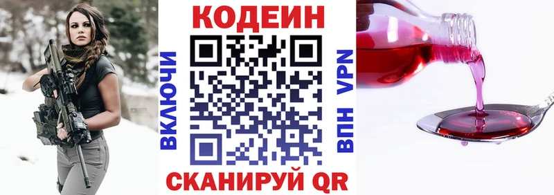 Кодеин Purple Drank  Долинск 